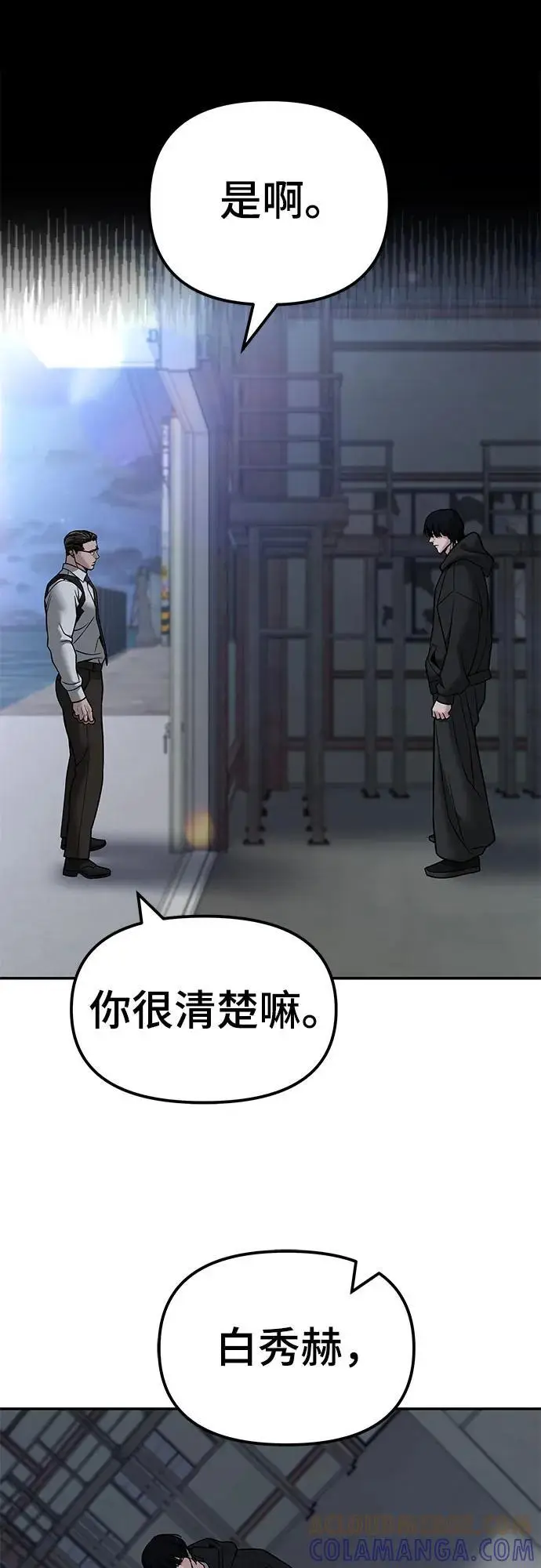 《校霸负责人》第151话图37