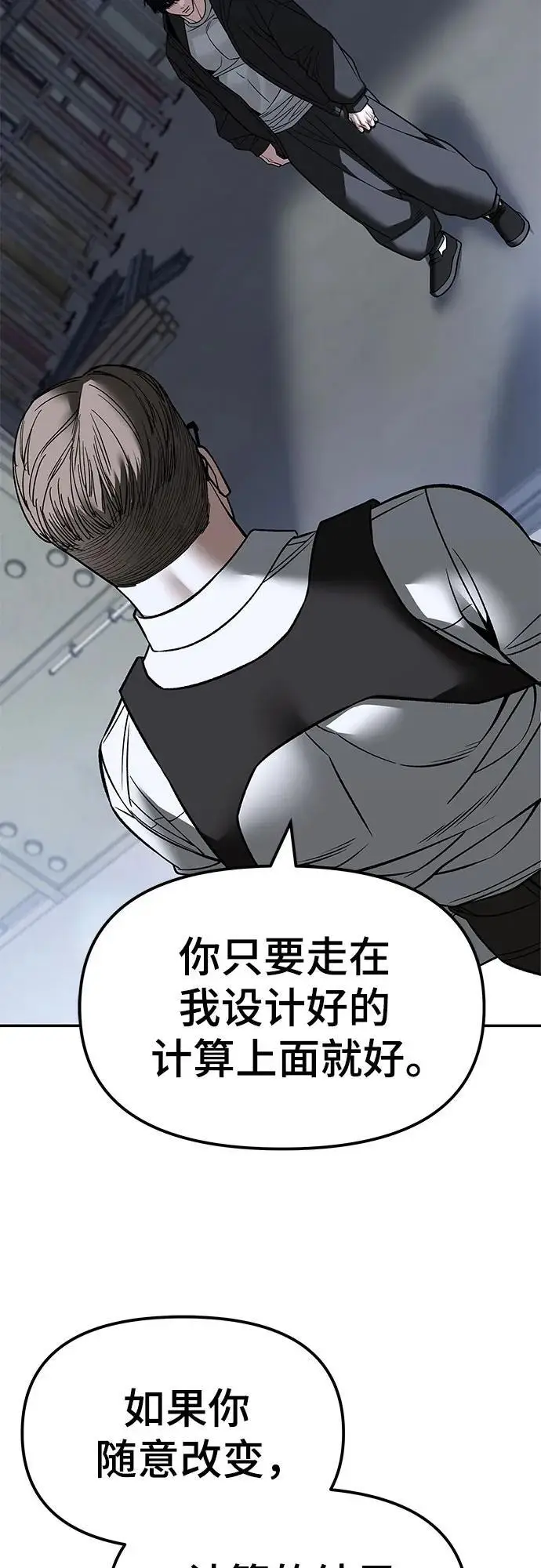 《校霸负责人》第151话图38
