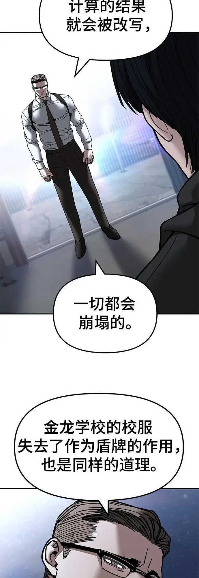 《校霸负责人》第151话图39