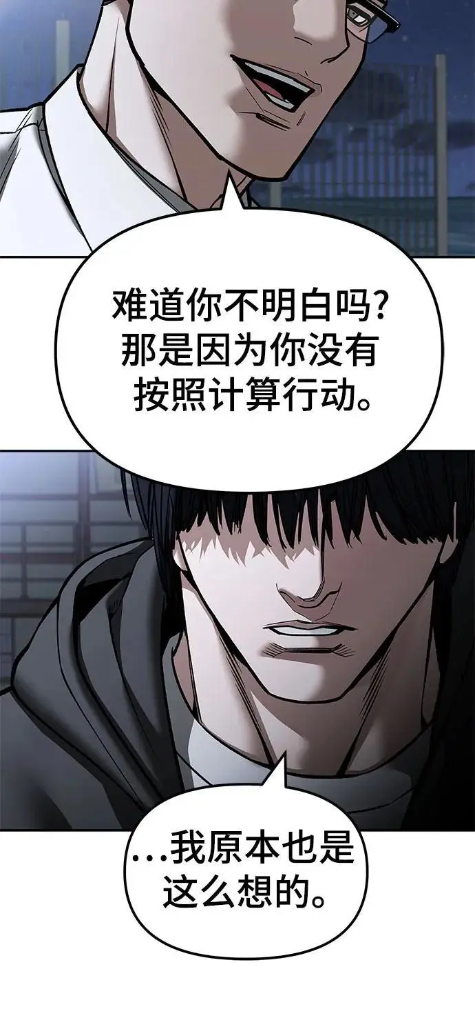 《校霸负责人》第151话图40