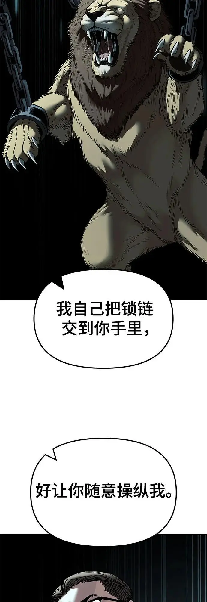 《校霸负责人》第151话图43