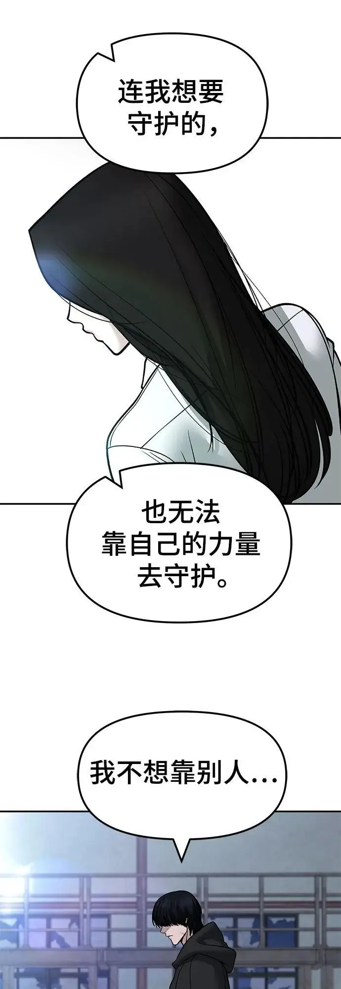 《校霸负责人》第151话图46