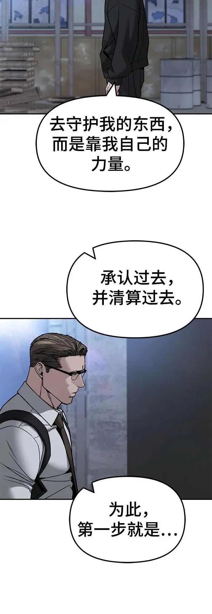 《校霸负责人》第151话图47