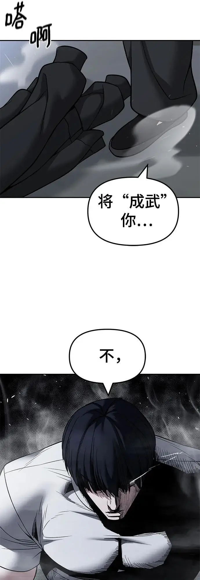 《校霸负责人》第151话图48