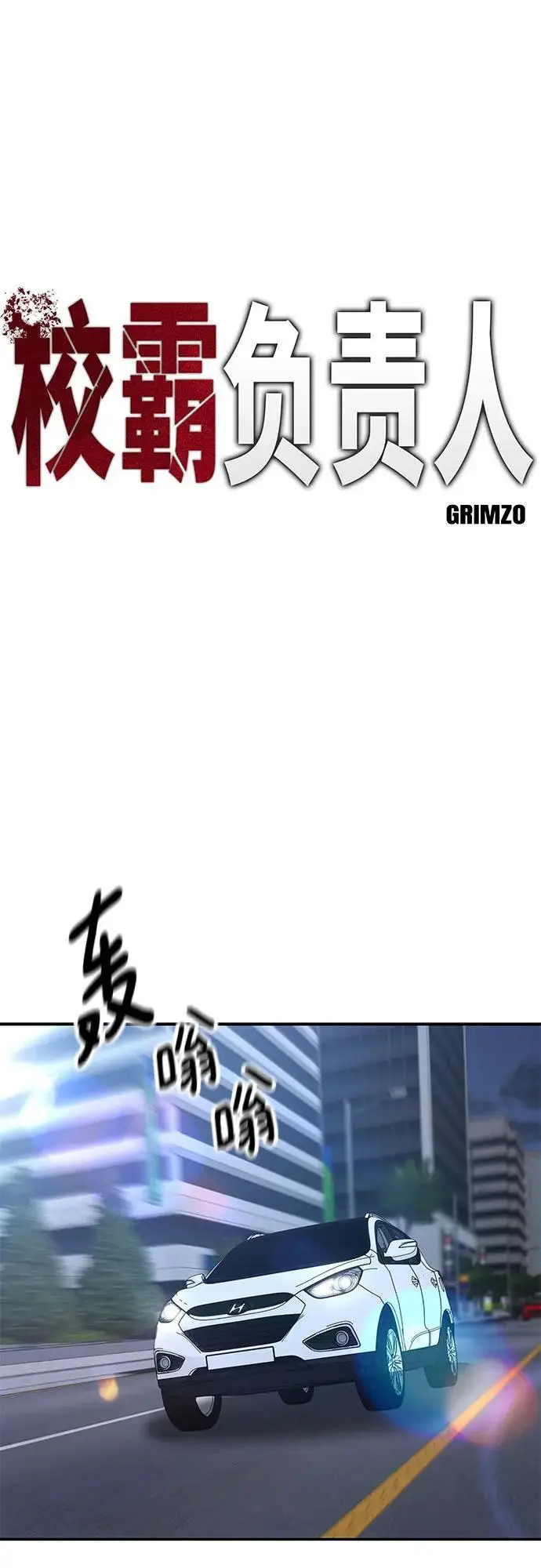 《校霸负责人》第151话图50