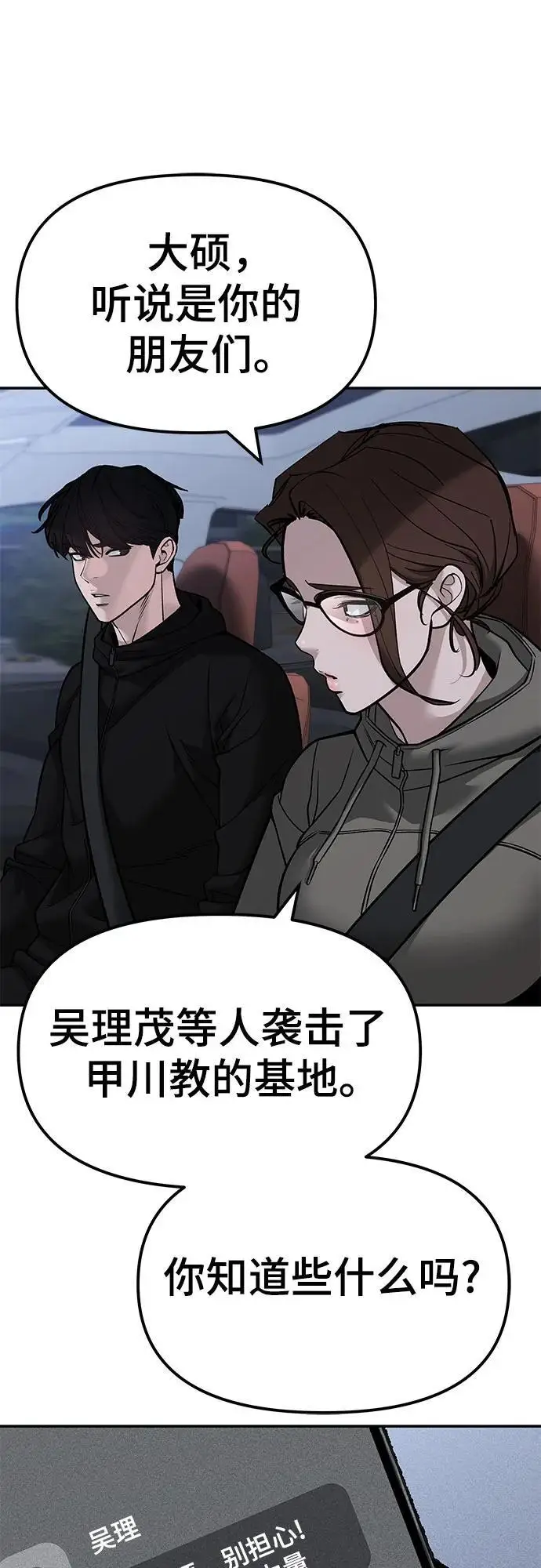 《校霸负责人》第151话图51