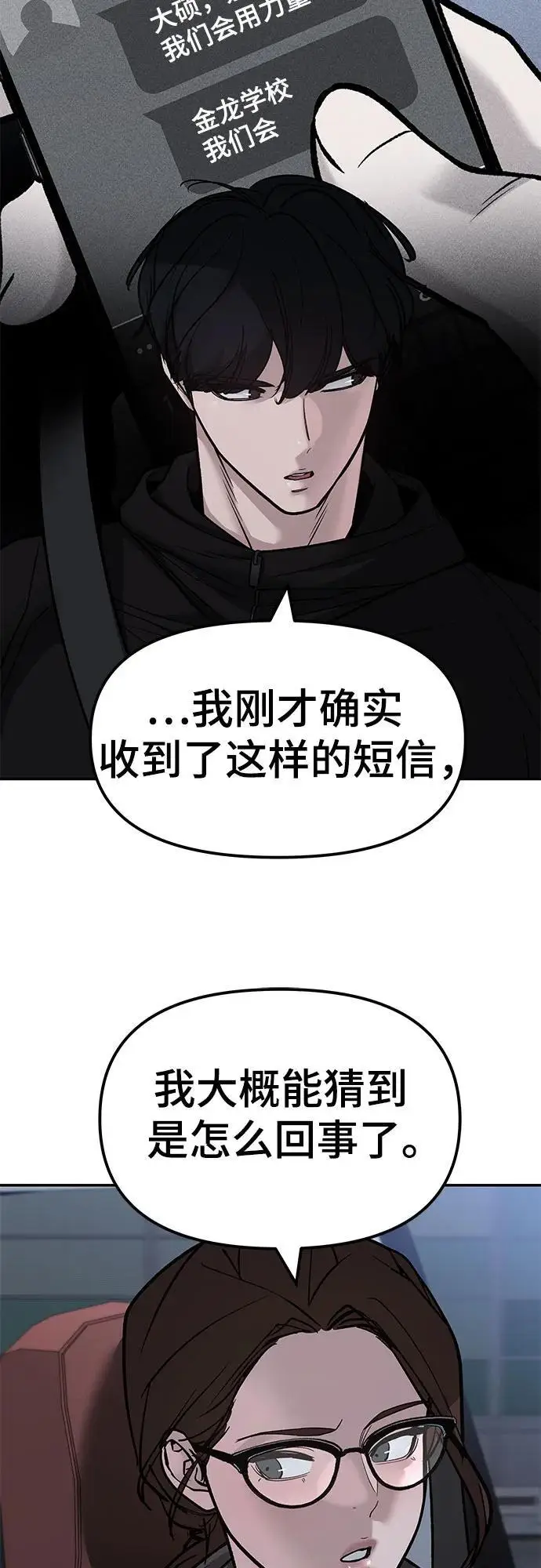 《校霸负责人》第151话图52