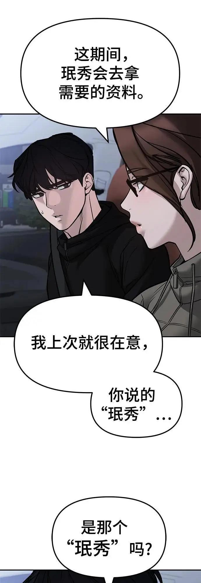 《校霸负责人》第151话图55