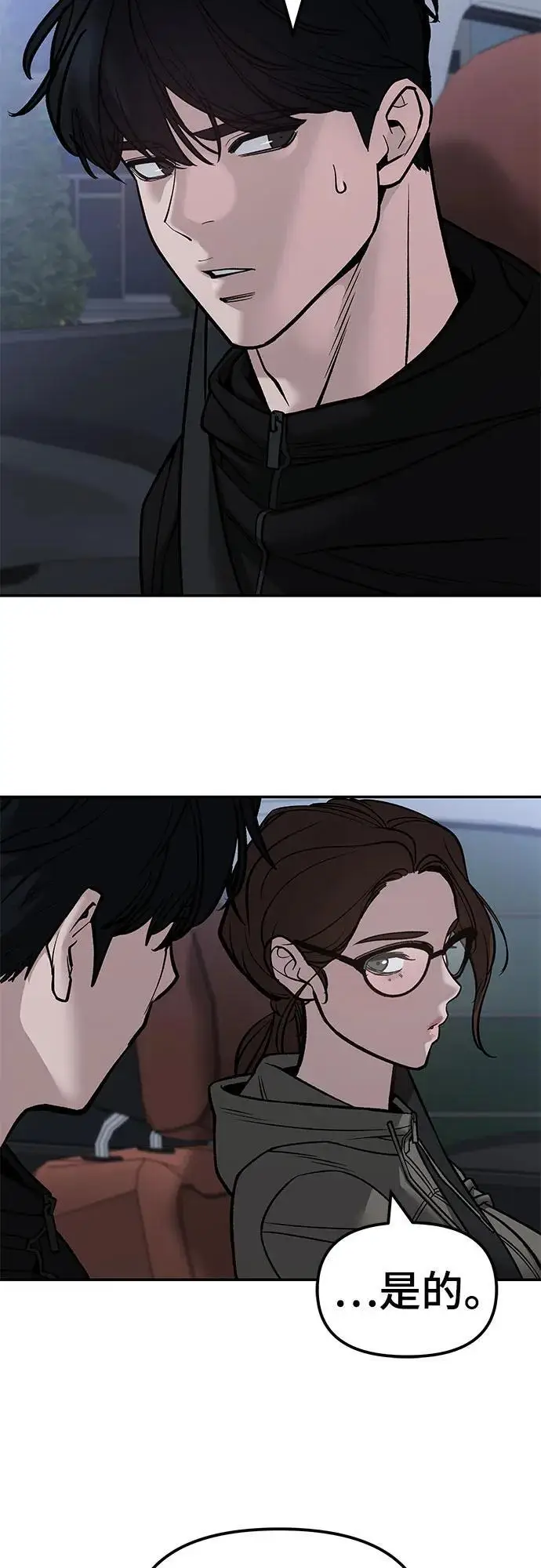 《校霸负责人》第151话图56