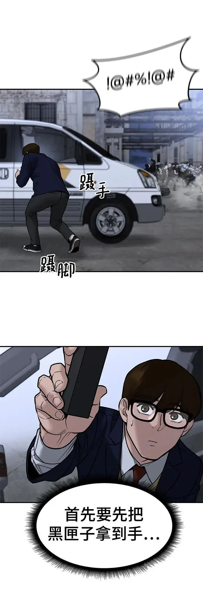 《校霸负责人》第151话图58