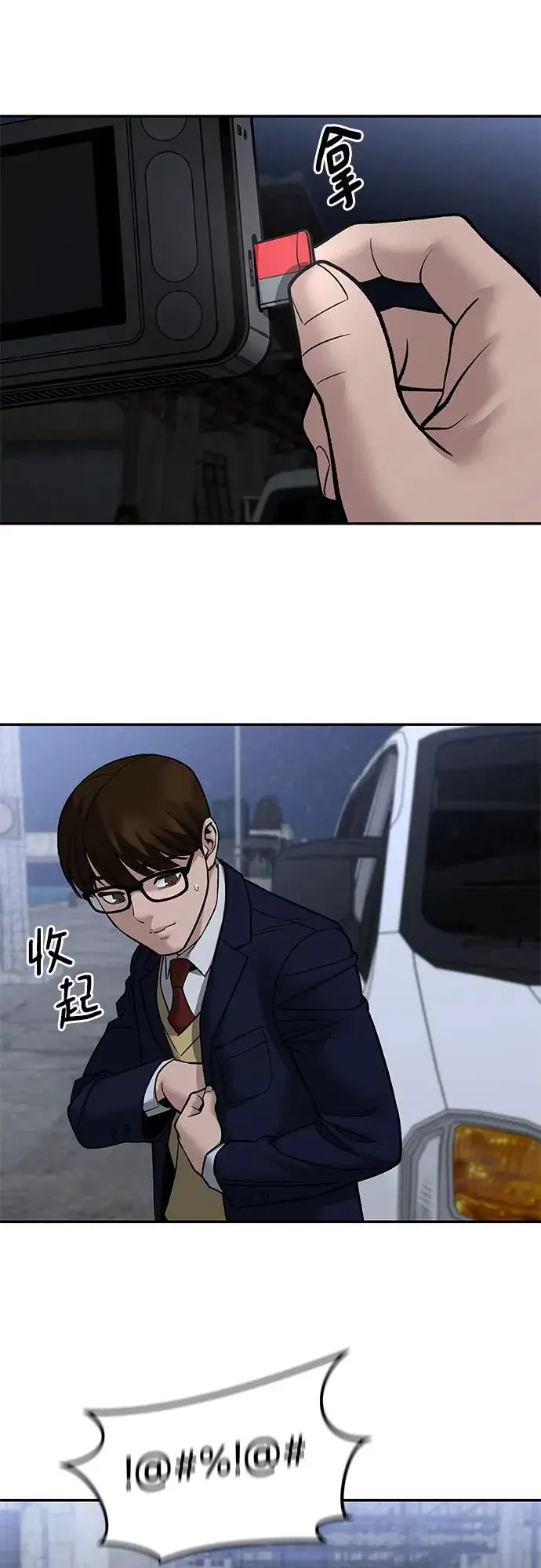 《校霸负责人》第151话图59