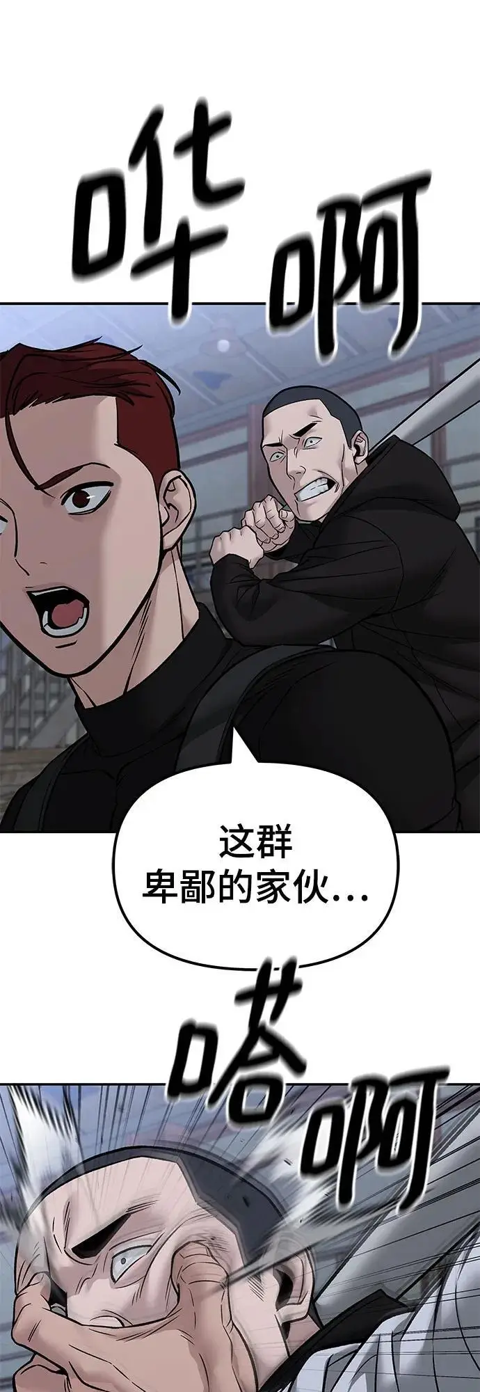 《校霸负责人》第151话图66