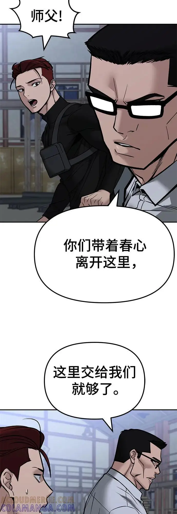 《校霸负责人》第151话图69