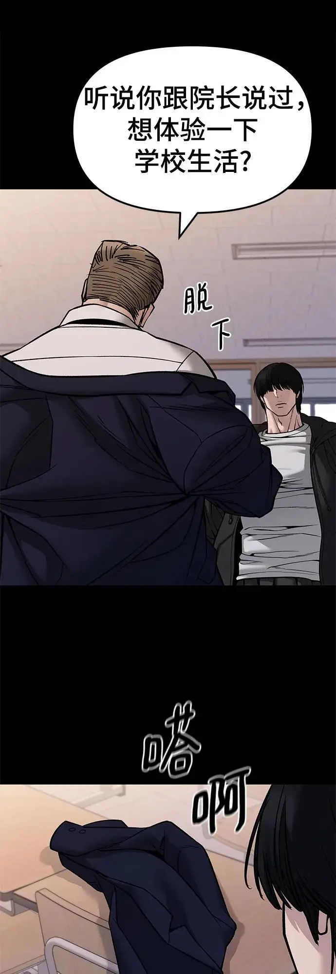 《校霸负责人》第151话图7