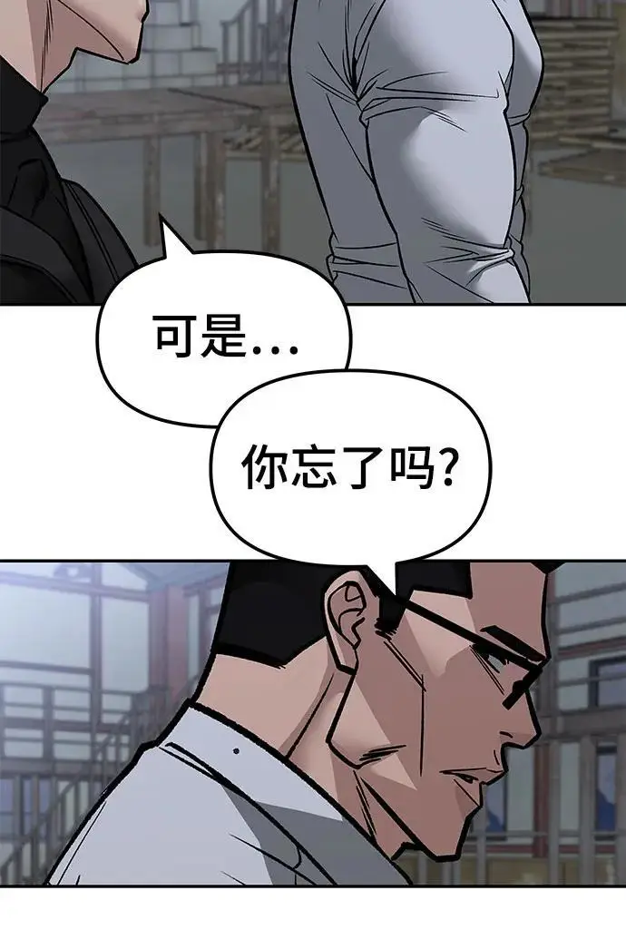 《校霸负责人》第151话图70