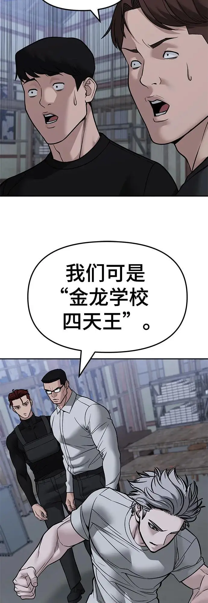 《校霸负责人》第151话图72