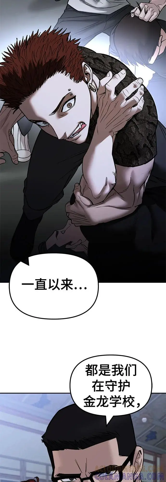 《校霸负责人》第151话图73