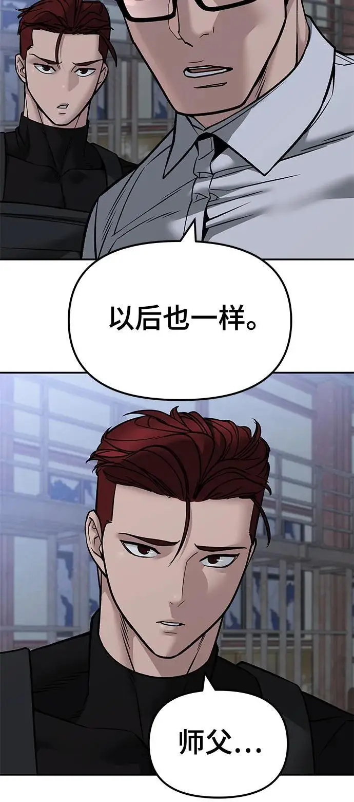 《校霸负责人》第151话图74