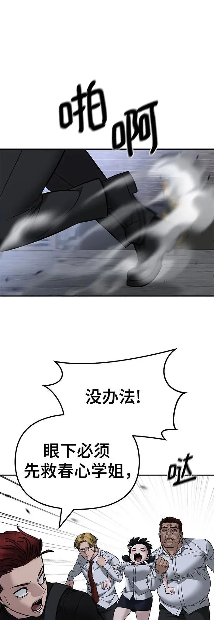 《校霸负责人》第151话图75