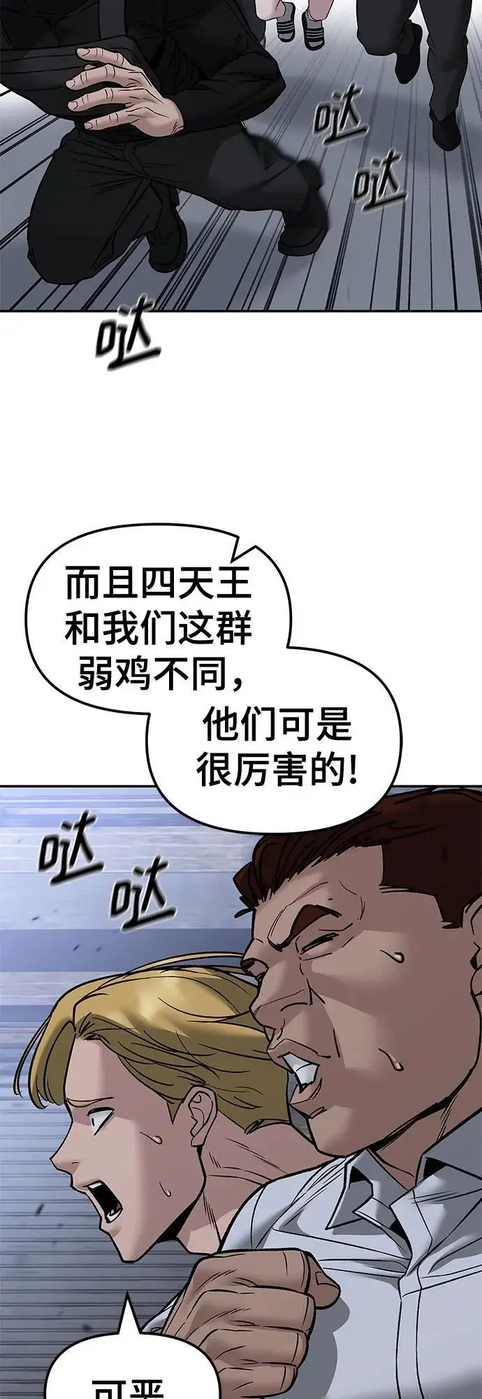 《校霸负责人》第151话图76