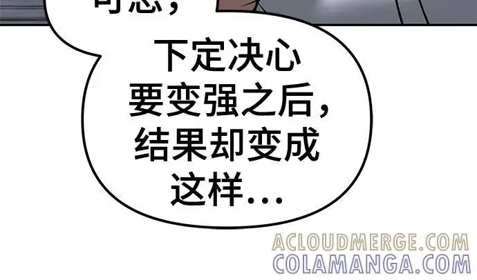 《校霸负责人》第151话图77