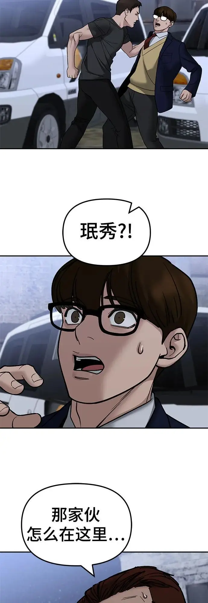 《校霸负责人》第151话图79