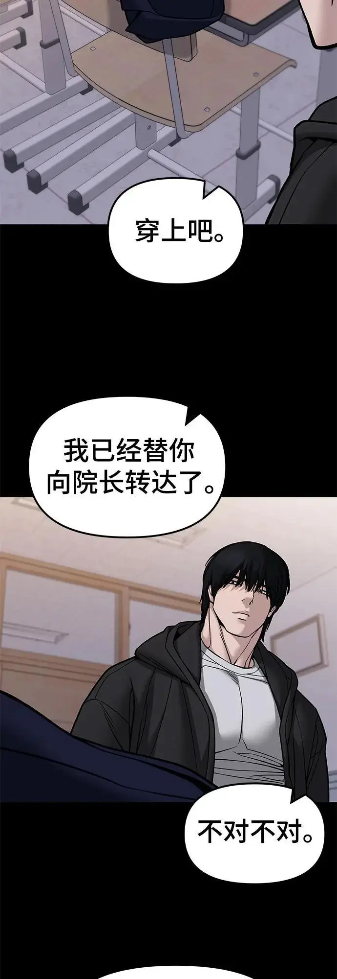 《校霸负责人》第151话图8