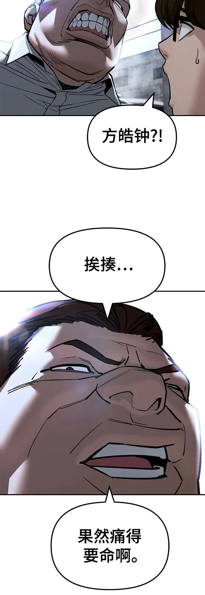 《校霸负责人》第151话图84