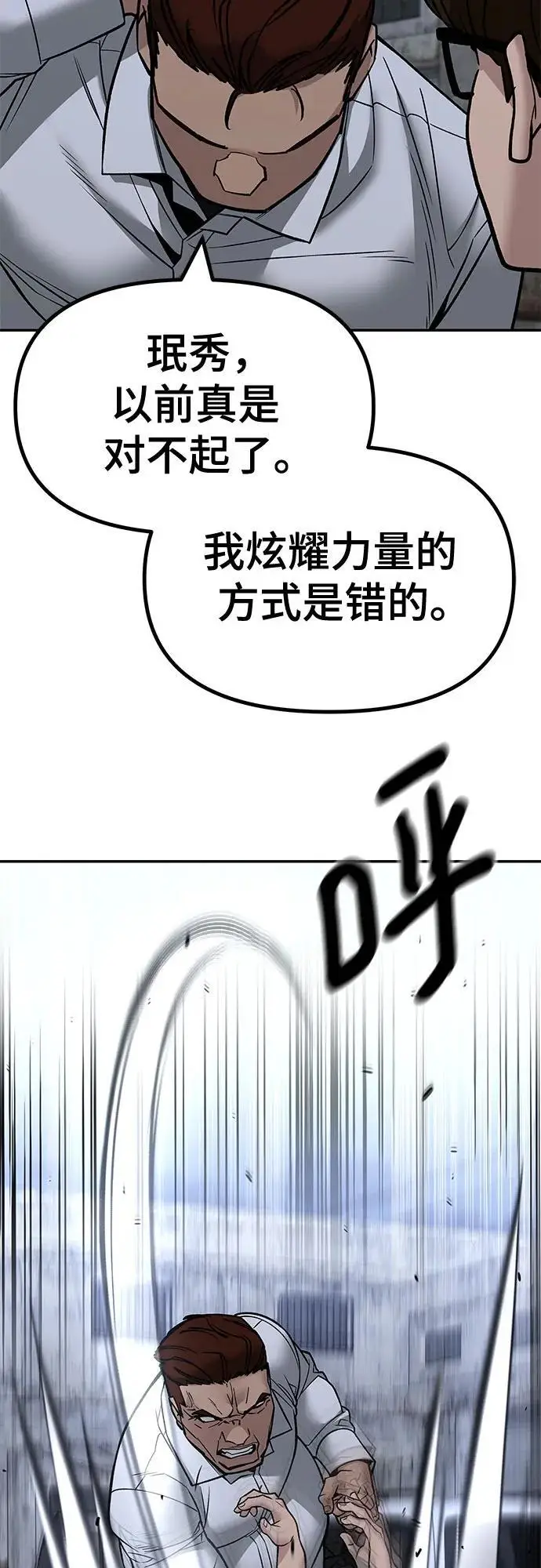 《校霸负责人》第151话图86