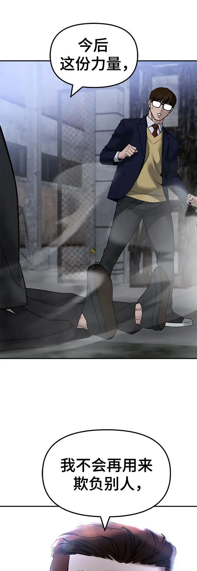 《校霸负责人》第151话图88