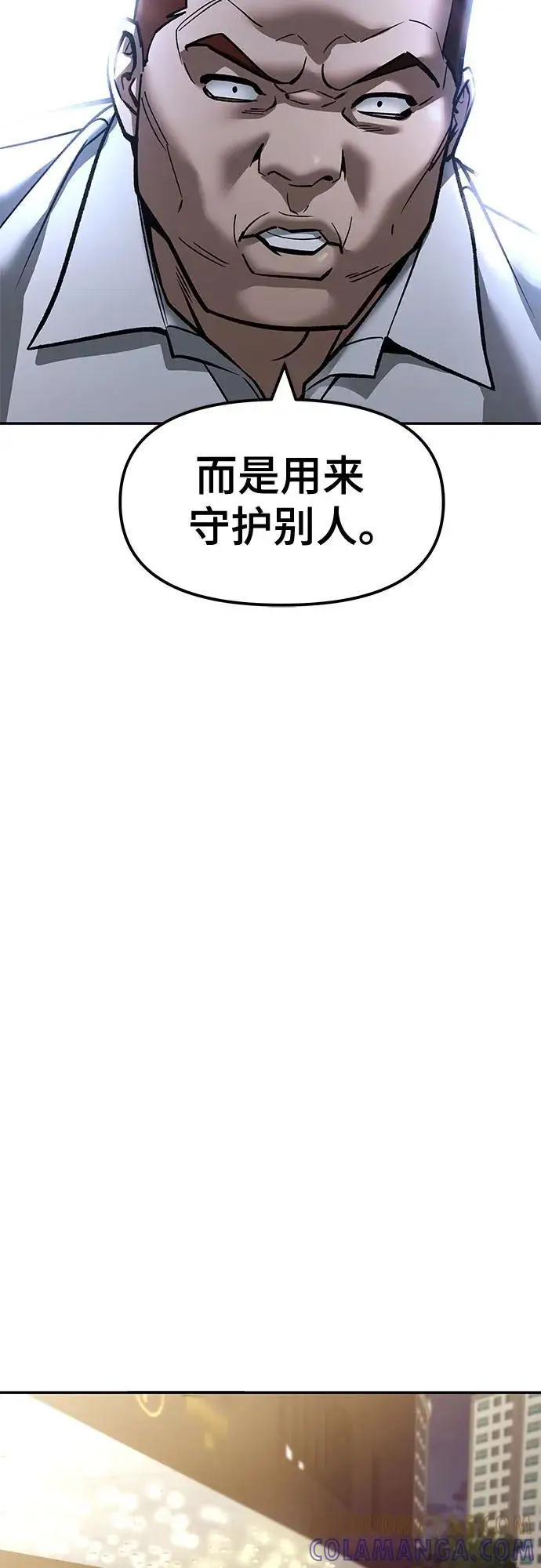 《校霸负责人》第151话图89