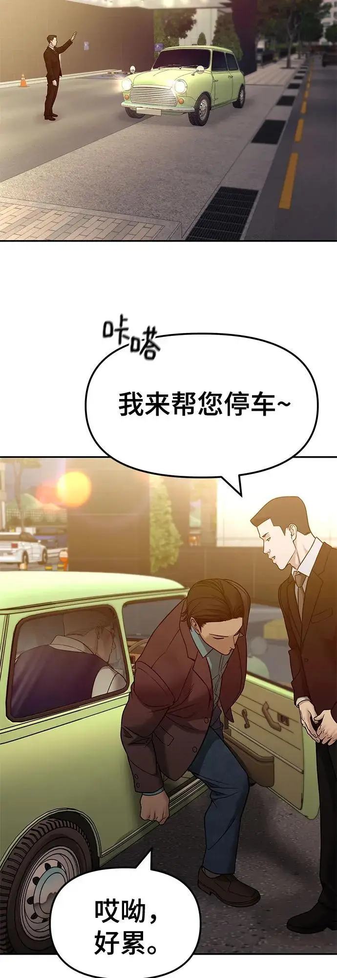《校霸负责人》第151话图90