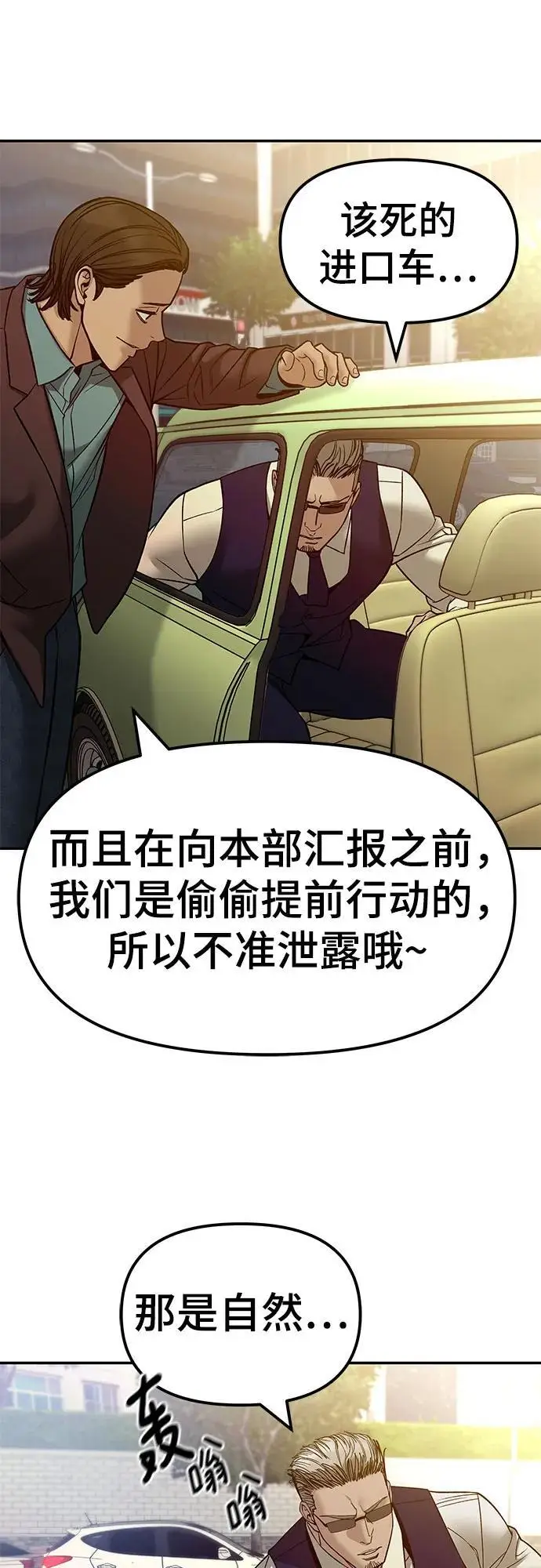 《校霸负责人》第151话图92