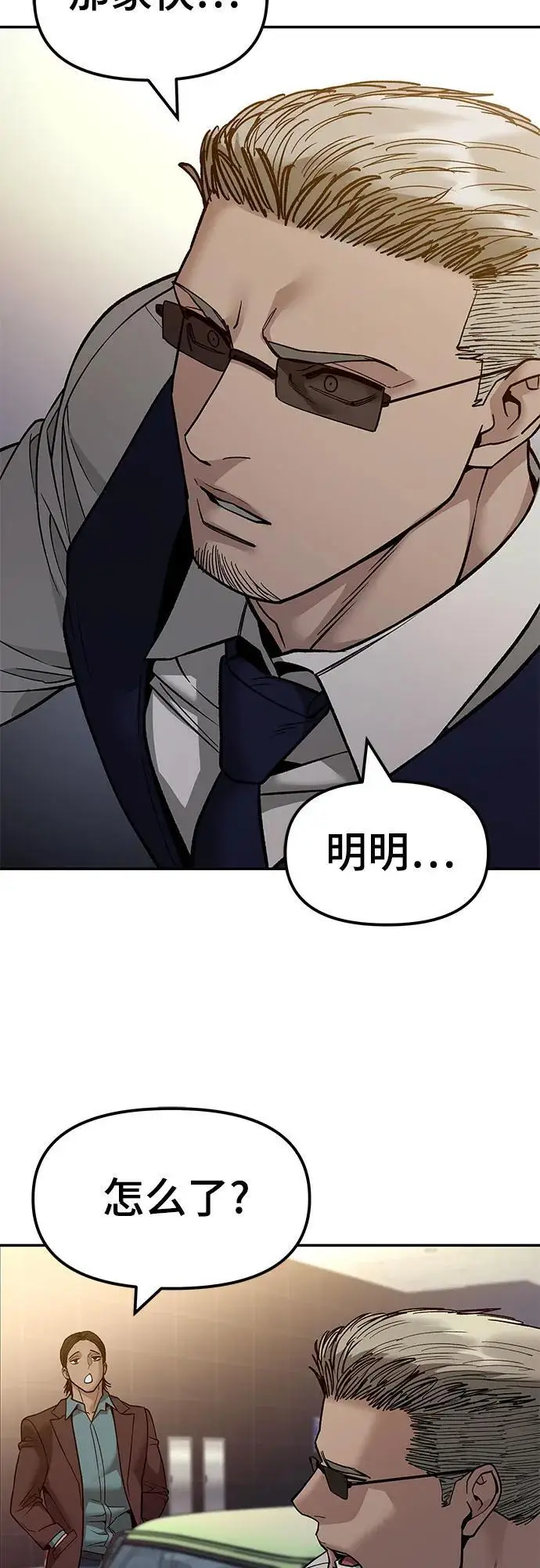 《校霸负责人》第151话图98