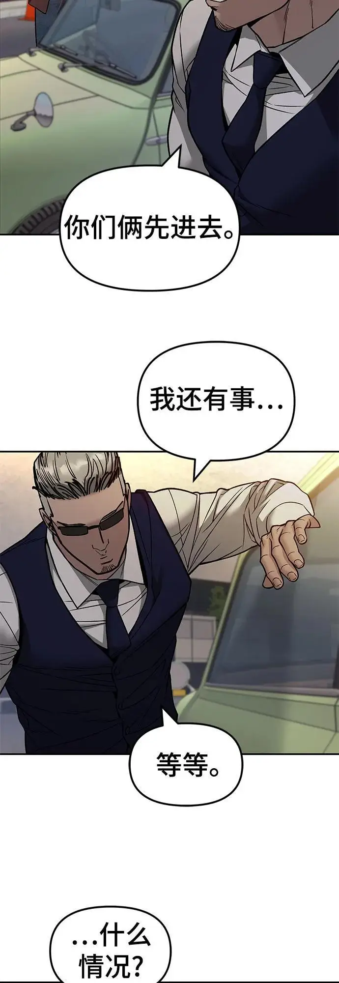 《校霸负责人》第151话图99