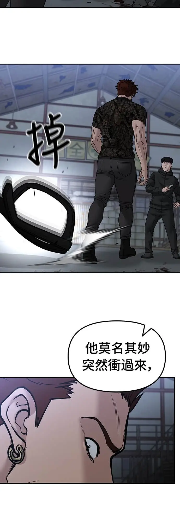 《校霸负责人》第152话图11