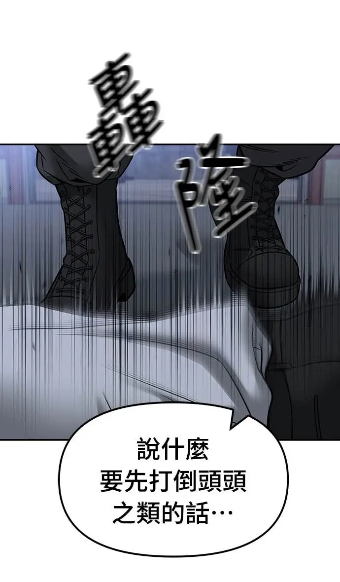 《校霸负责人》第152话图12