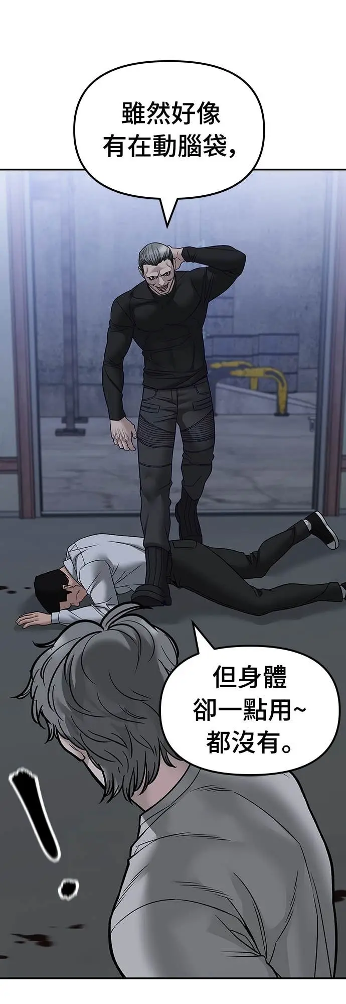 《校霸负责人》第152话图13