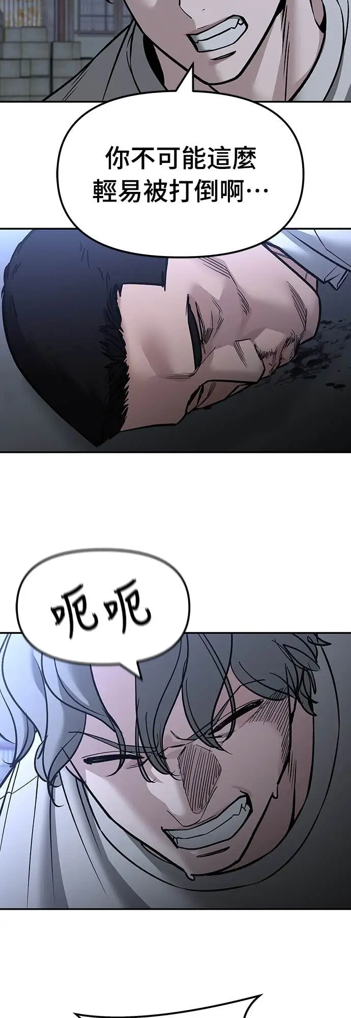 《校霸负责人》第152话图15