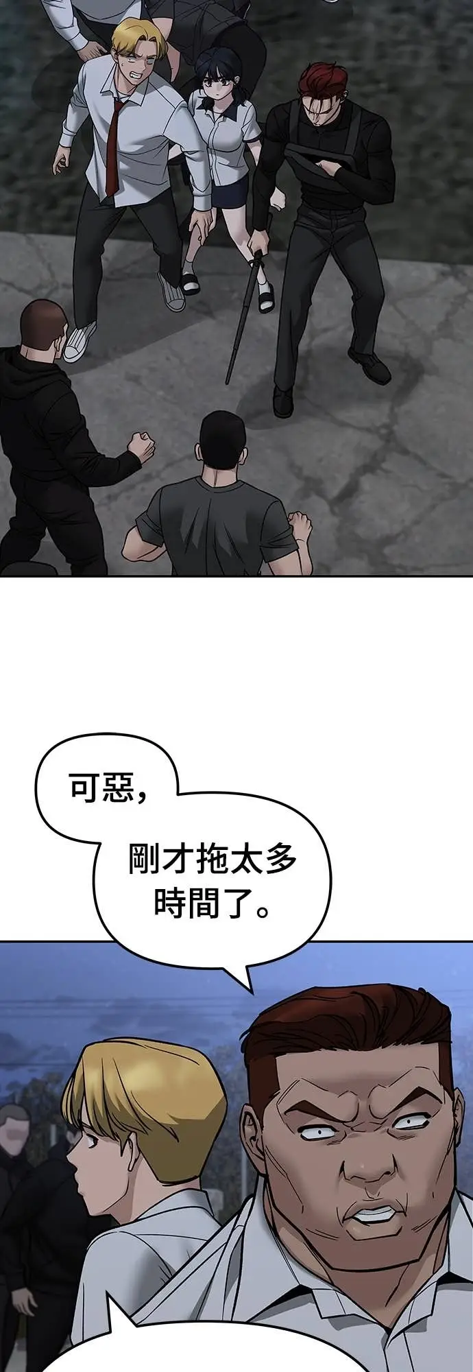 《校霸负责人》第152话图2