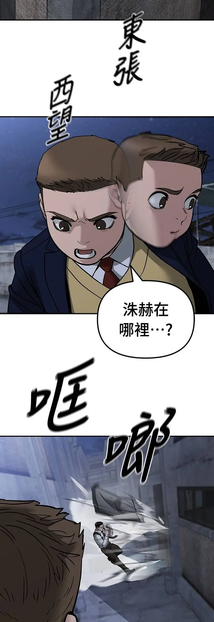 《校霸负责人》第152话图26