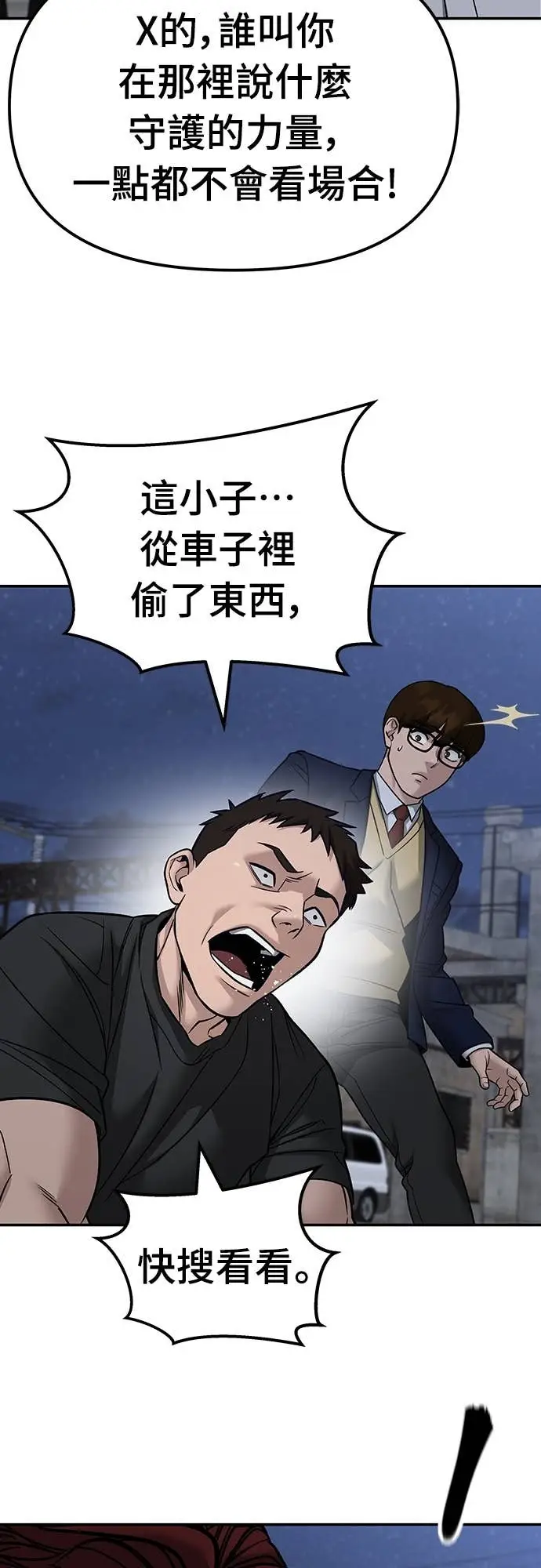 《校霸负责人》第152话图3