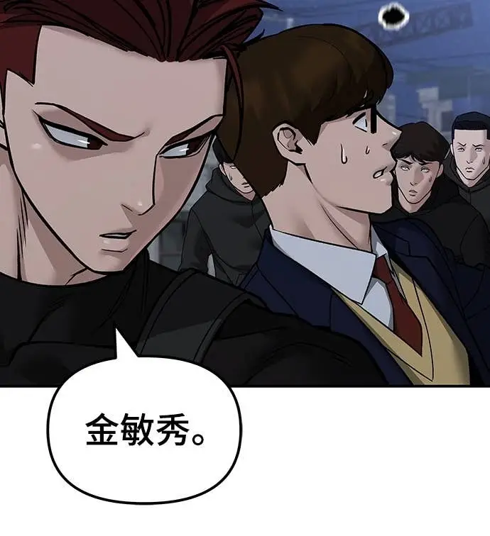 《校霸负责人》第152话图4
