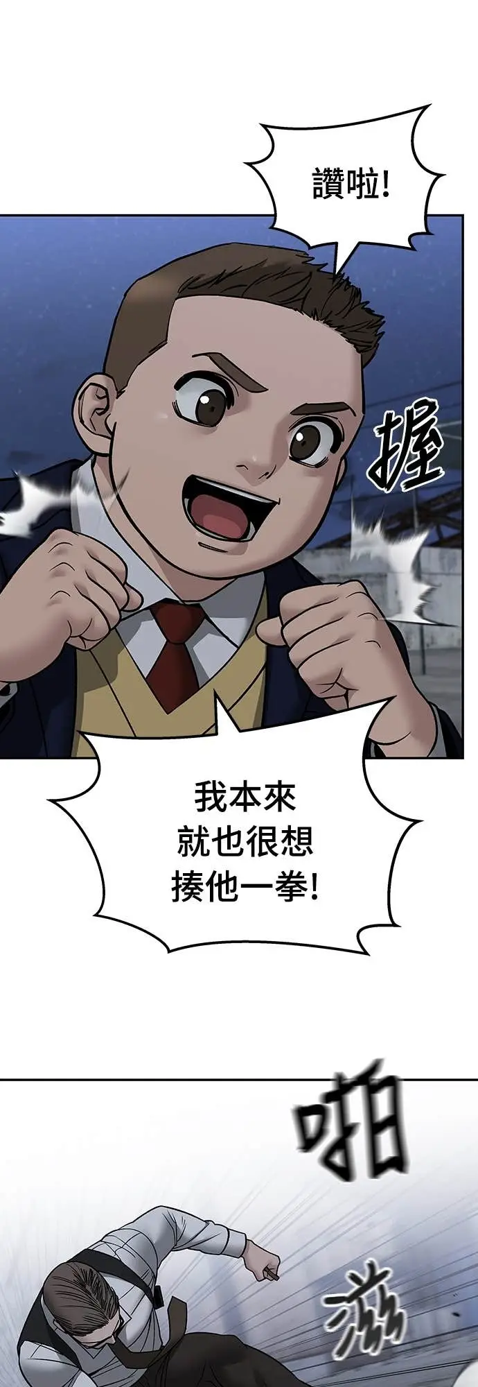 《校霸负责人》第152话图40