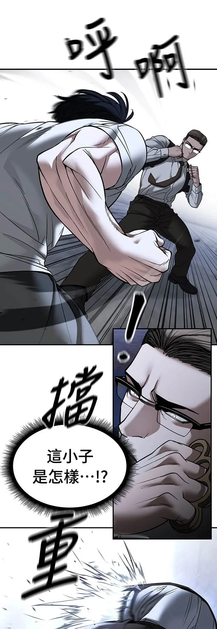 《校霸负责人》第152话图47