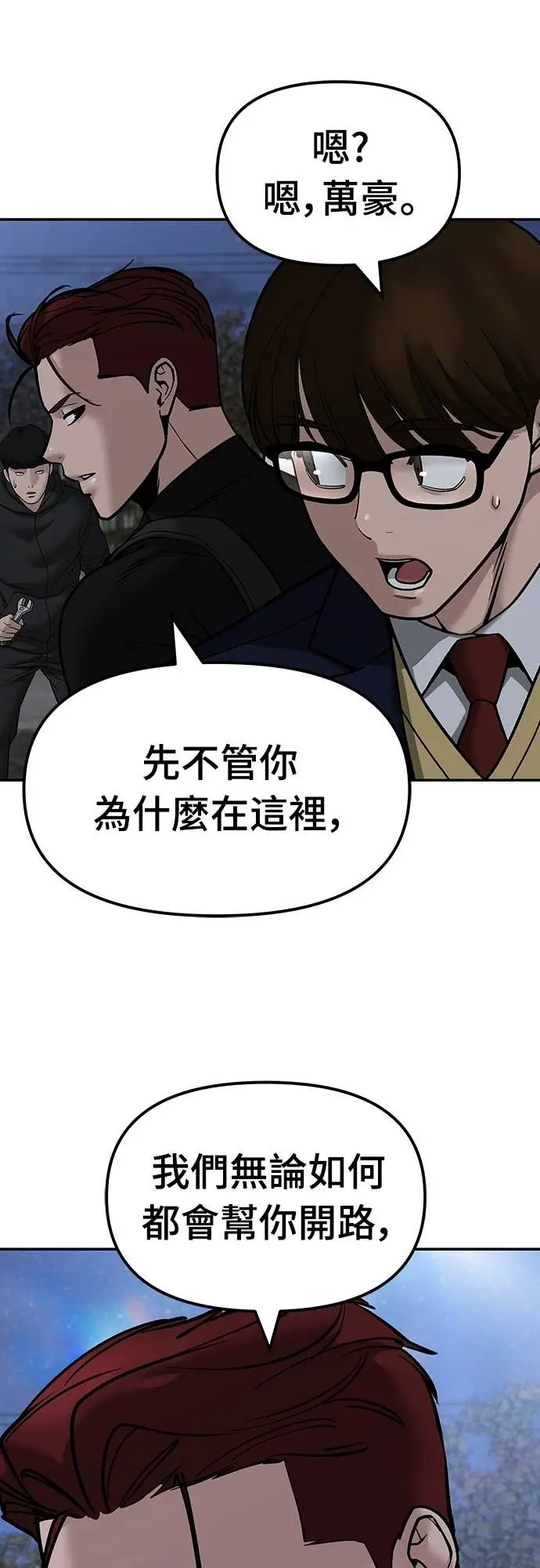 《校霸负责人》第152话图5