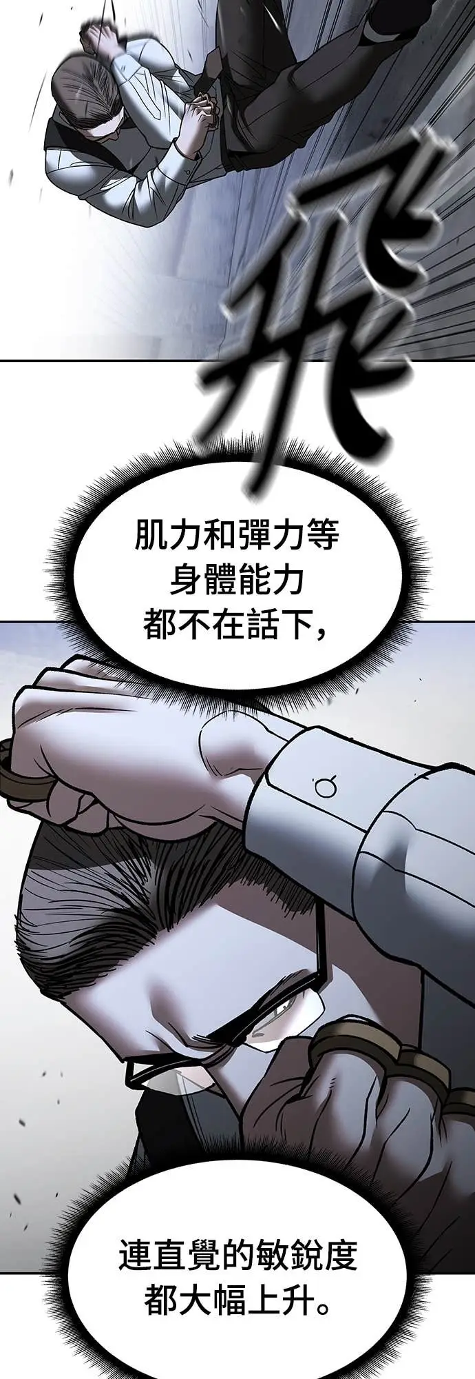 《校霸负责人》第152话图56