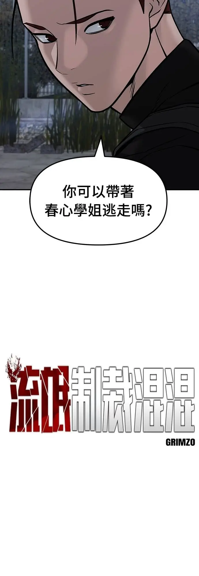 《校霸负责人》第152话图6