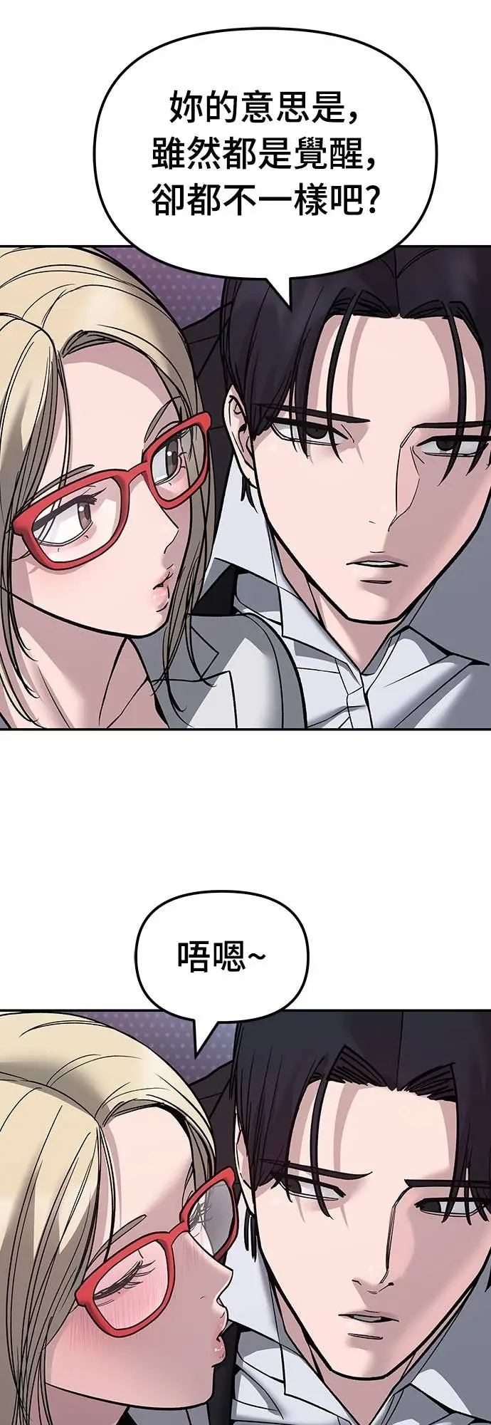 《校霸负责人》第152话图67