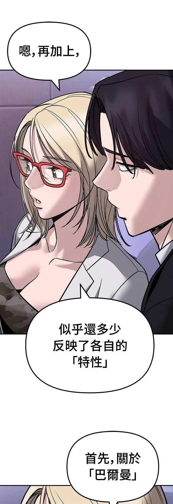 《校霸负责人》第152话图69
